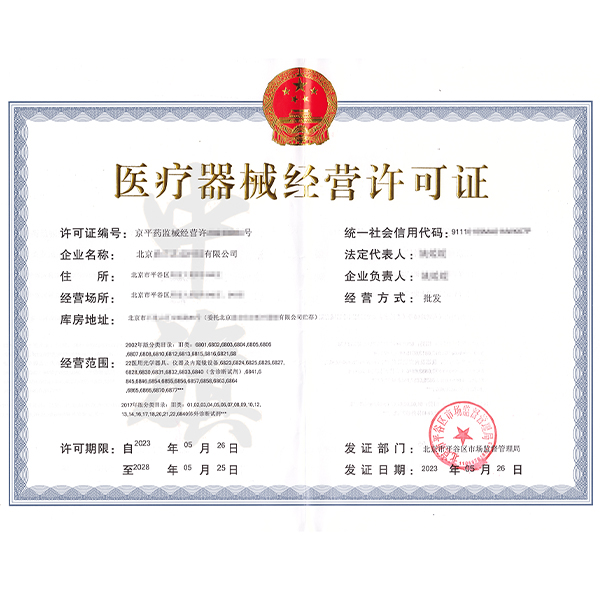 為什么要辦理醫(yī)療器械經(jīng)營(yíng)許可證？