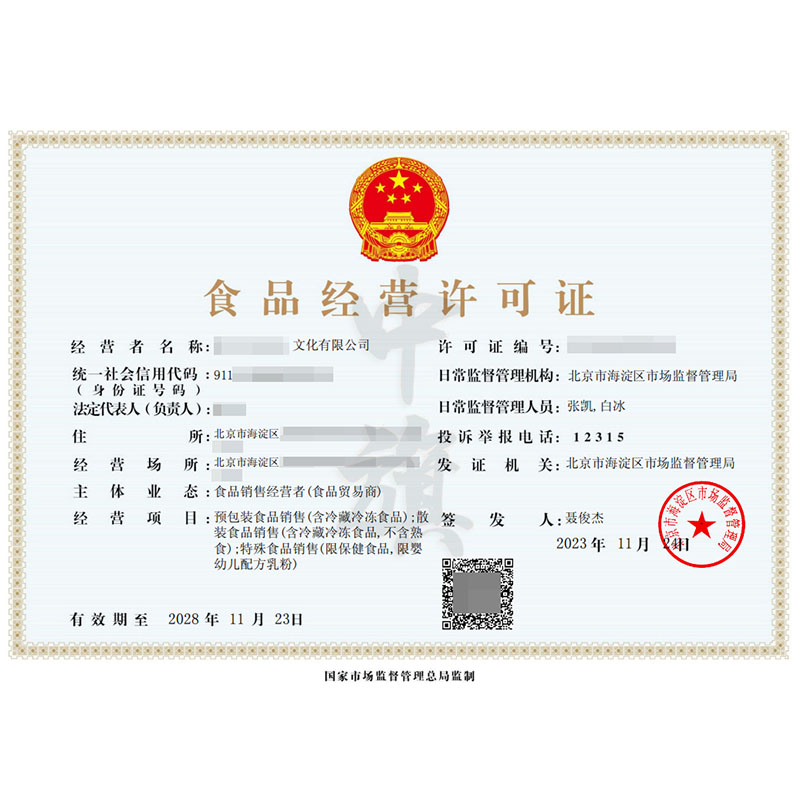 食品經營許可證