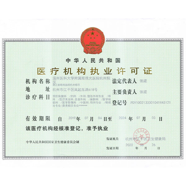 醫(yī)療機(jī)構(gòu)執(zhí)業(yè)許可證有哪些用途？