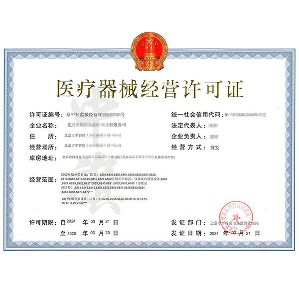 為什么要辦理醫(yī)療器械經(jīng)營許可證？