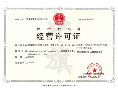 旅行社經(jīng)營許可證