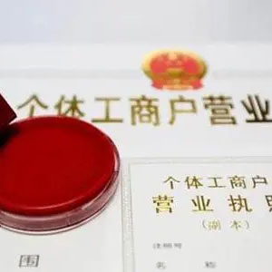 個體戶該如何變更經(jīng)營者呢？