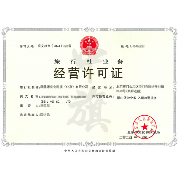 為什么要辦理線上旅行社業(yè)務(wù)經(jīng)營許可證？