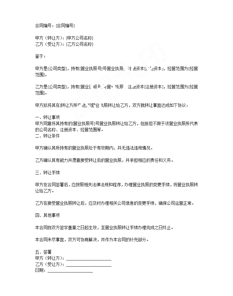 轉(zhuǎn)讓的電子版合同，簡單概括了一下，但是具體詳細的還是需要雙方自行協(xié)商的