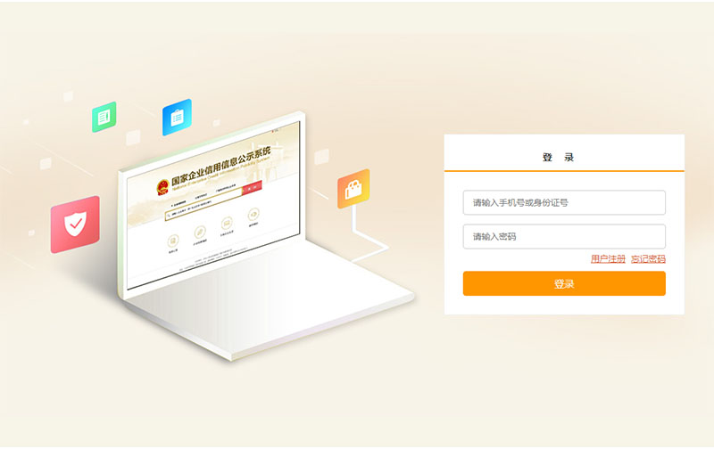 登陸全國(guó)企業(yè)信用信息公示系統(tǒng)