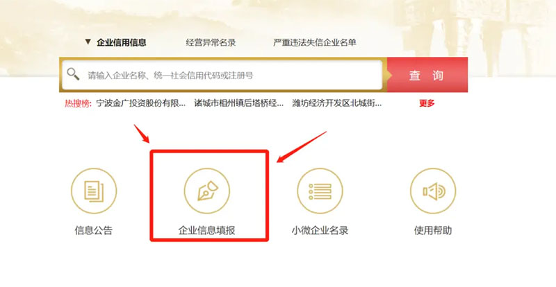 企業(yè)信息填報(bào)示例圖