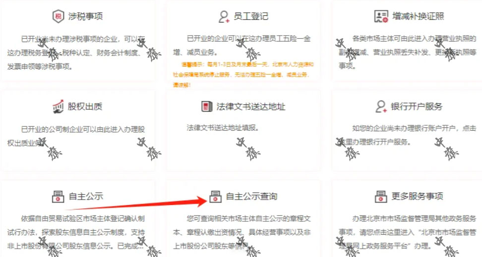 點擊自主公示查詢