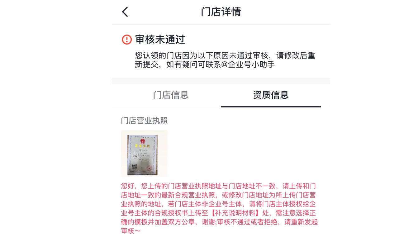 門店地址不一致，企業(yè)號主體無法提交認證，需上傳補充說明材料