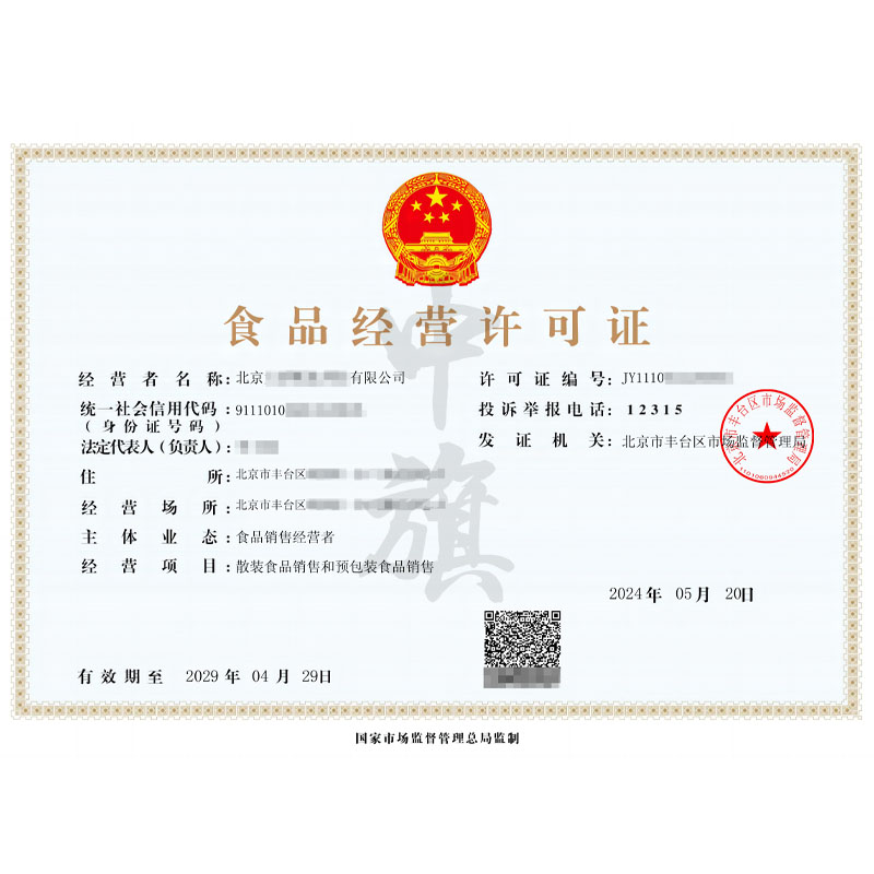 為啥食品經(jīng)營許可證需要變更？看完這篇你就懂了！