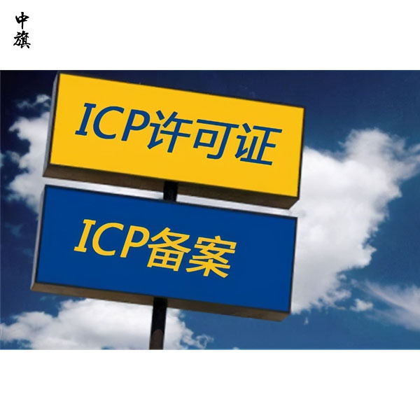 北京企業(yè)網(wǎng)站ICP域名備案怎么做？