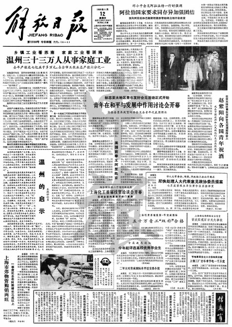 解放日報溫州三十三萬人從事家庭工業(yè)