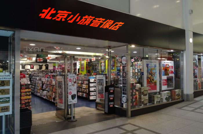 北京小旗音像店，豐臺區(qū)角門東地鐵站新開業(yè)
