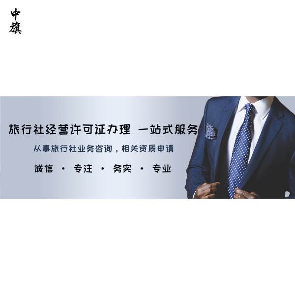 旅行社為何需繳納30萬？原來背后有這些考量！