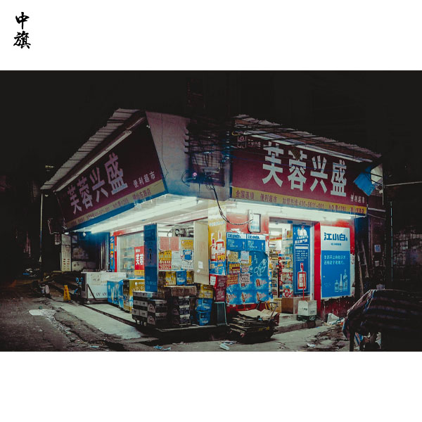 北京開一家小型超市需要批衛(wèi)生許可么？