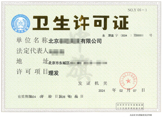 小旗家的衛(wèi)生許可證張這個樣子