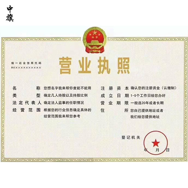 你知道營業(yè)執(zhí)照最基本的功能有哪些嘛？