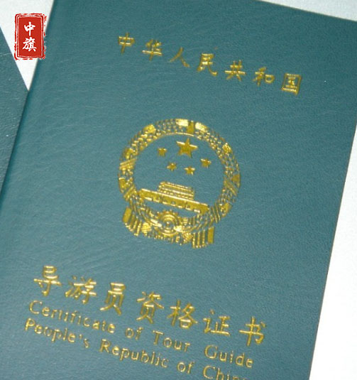 小旗的導(dǎo)游員資格證書