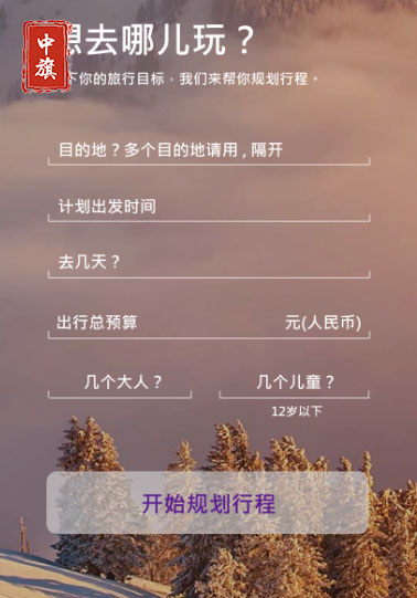 導游規(guī)劃想去哪兒？