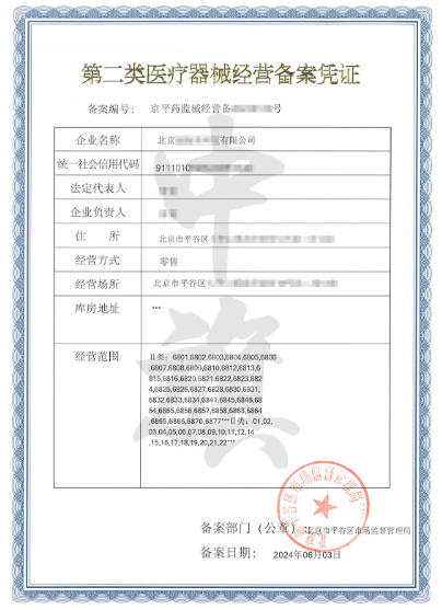 小旗家新出來(lái)的醫(yī)療器械經(jīng)營(yíng)備案憑證