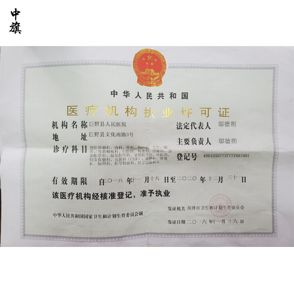 醫(yī)療機構(gòu)執(zhí)業(yè)許可證是什么？你知道多少？