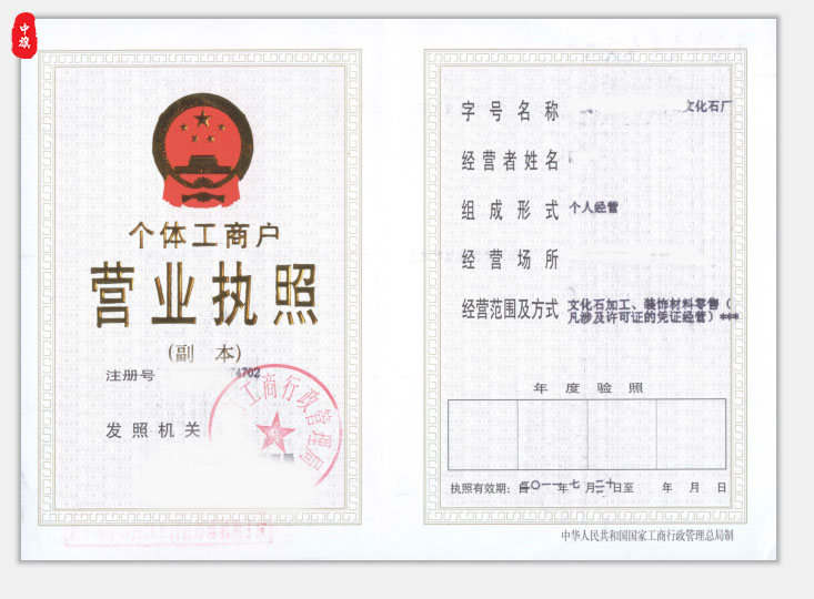 個(gè)體工商戶營(yíng)業(yè)執(zhí)照.jpg