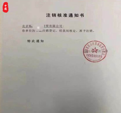 注銷核準通知書.jpg