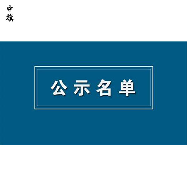 什么叫做企業(yè)公示期？疑問詳解！