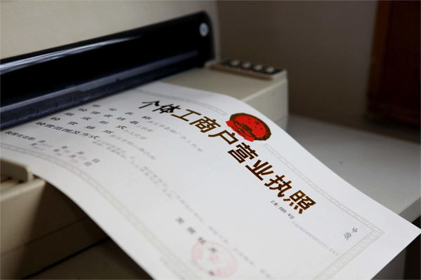 個體工商戶營業(yè)執(zhí)照.jpg