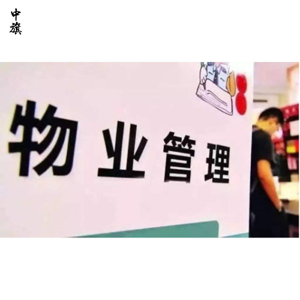 如何確保物業(yè)公司承包的食堂合法經(jīng)營？