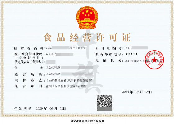 小旗這邊新看到的食品經(jīng)營(yíng)許可證.png