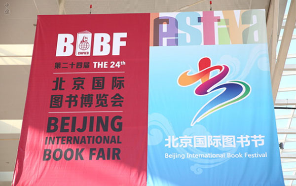 北京國際圖書博覽會.jpg