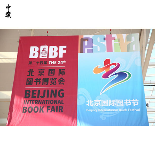 北京國際圖書博覽會(huì)開幕，這里有你想看的書么？