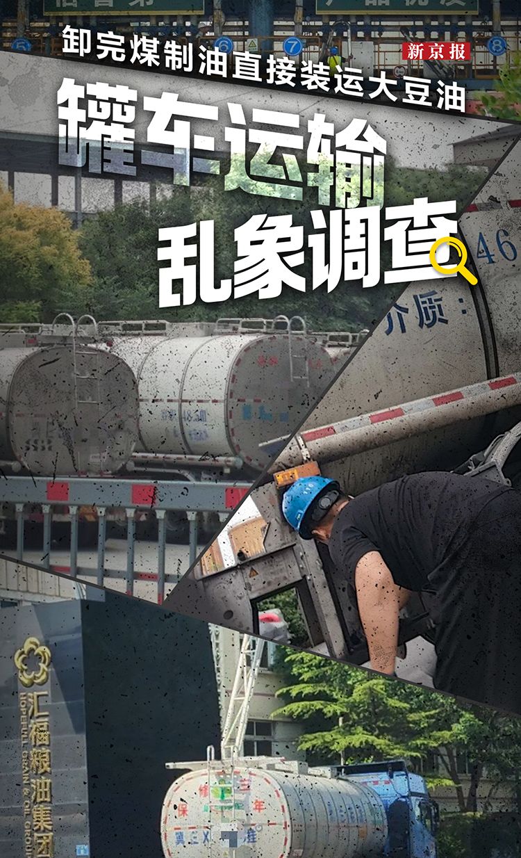 新京報(bào)報(bào)道的罐車(chē)運(yùn)輸亂象調(diào)查.jpg