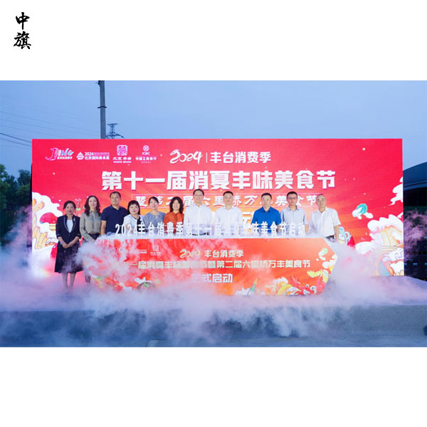 北京豐臺(tái)美食盛宴來(lái)襲！消夏豐味美食節(jié)盛大開(kāi)啟！
