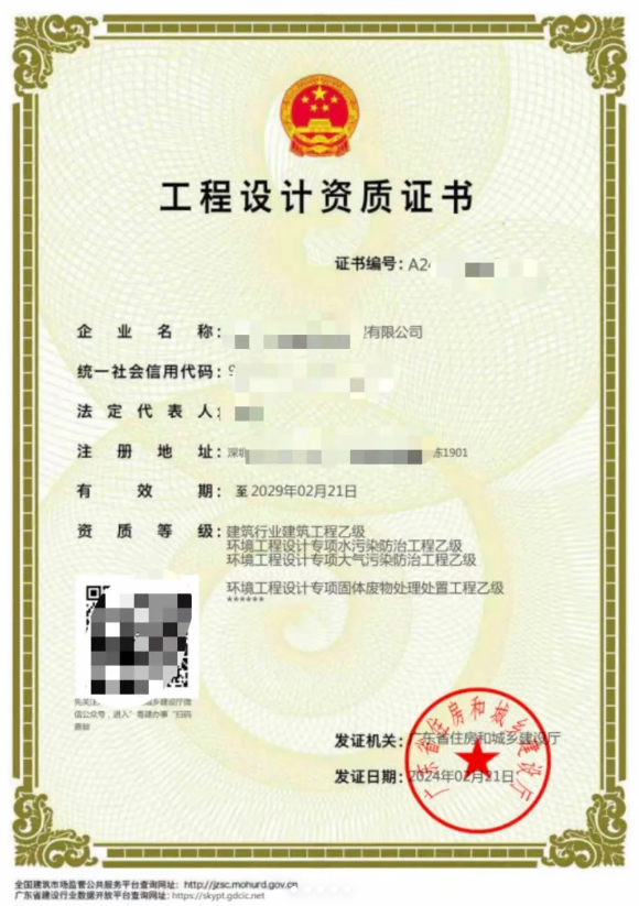 工程設(shè)計資質(zhì)證書.png