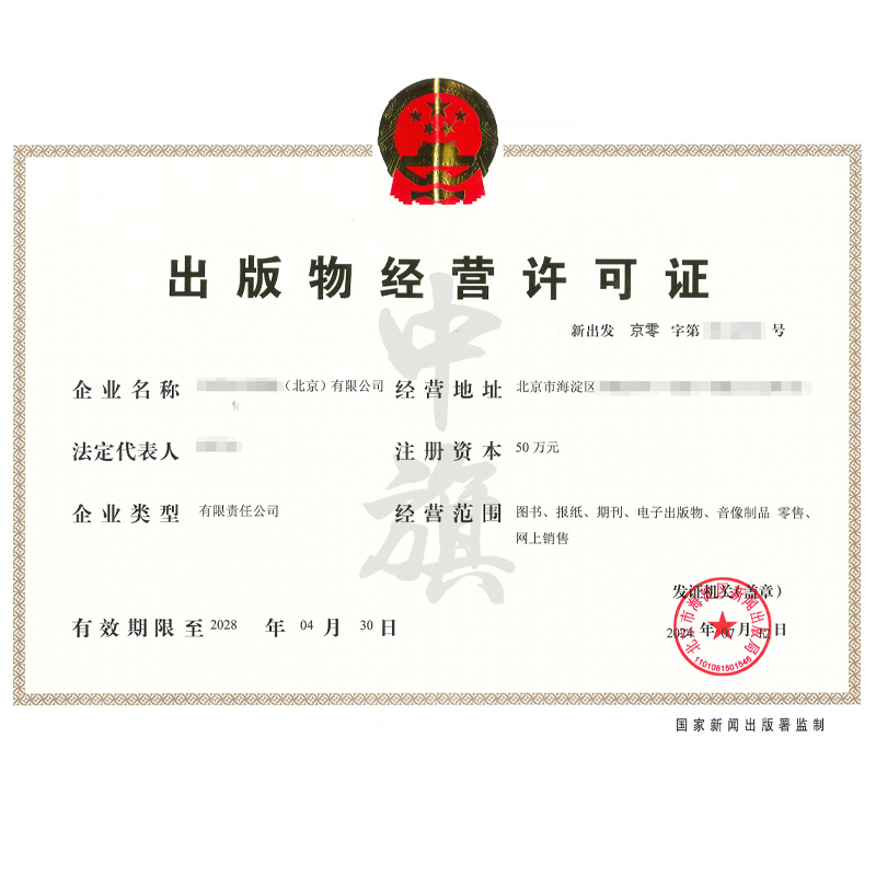 出版物經(jīng)營許可證（7月12日）