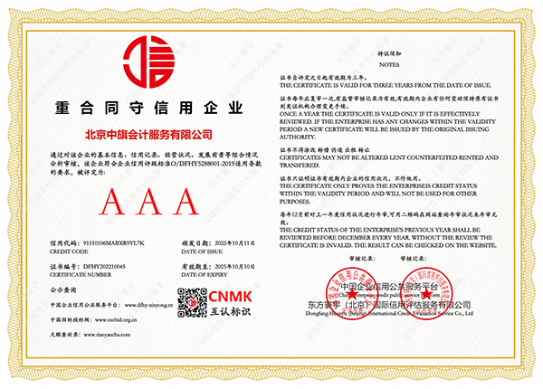 AAA重合同守信用企業(yè)證書.jpg