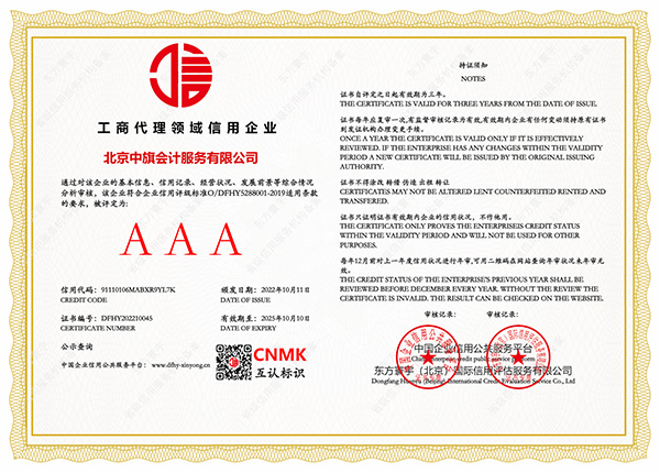 工商代理領(lǐng)域信用企業(yè)AAA.jpg