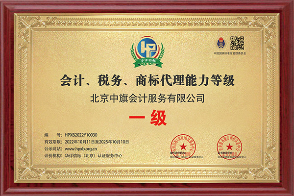 會(huì)計(jì)稅務(wù)商標(biāo)代理能力一級(jí)證書.jpg
