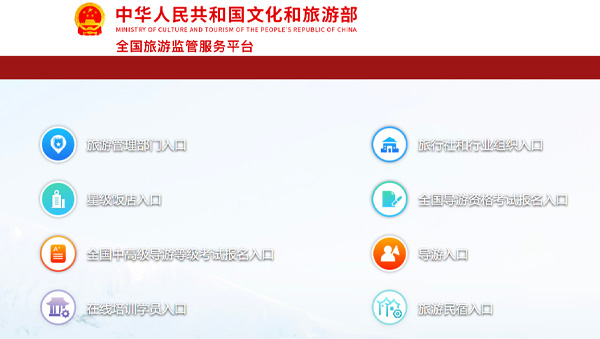 全國旅游監(jiān)管服務(wù)平臺.jpg