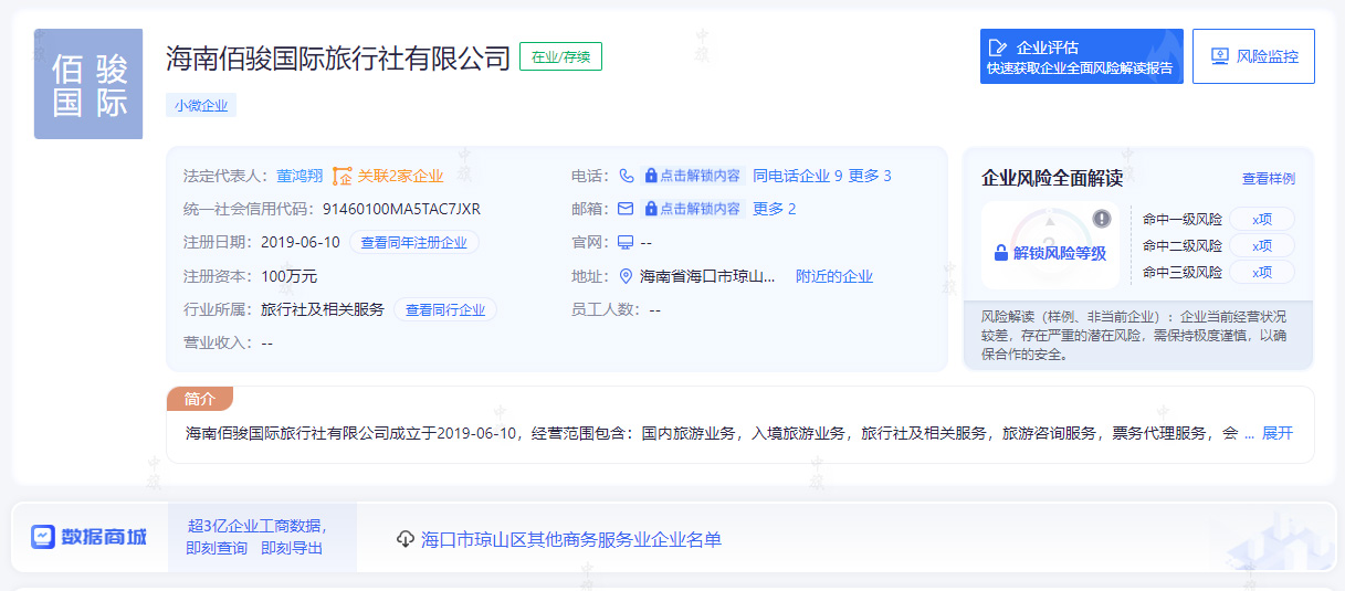 海南佰駿國(guó)際旅行社有限公司狀態(tài).jpg 海南佰駿國(guó)際旅行社有限公司狀態(tài).jpg