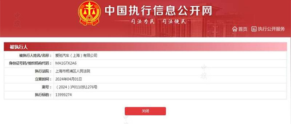 愛池汽車被執(zhí)行.jpg 愛池汽車被執(zhí)行.jpg