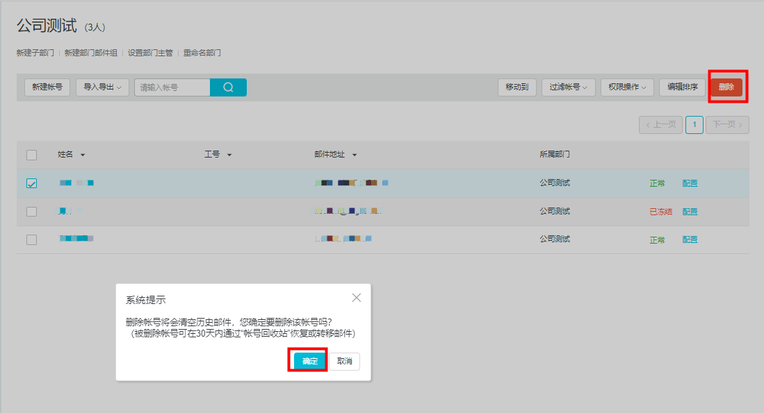 阿里企業(yè)郵箱如何刪除員工帳號(hào)