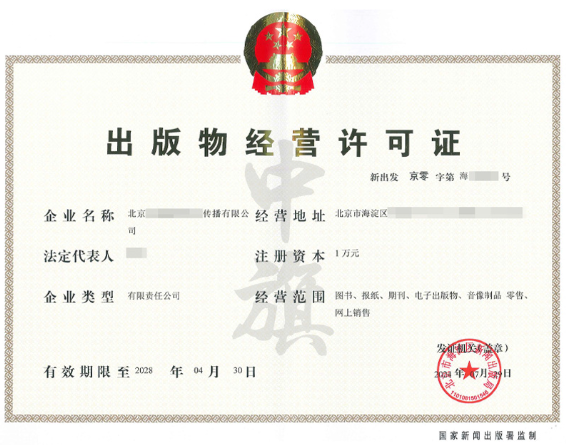 出版物經營許可證