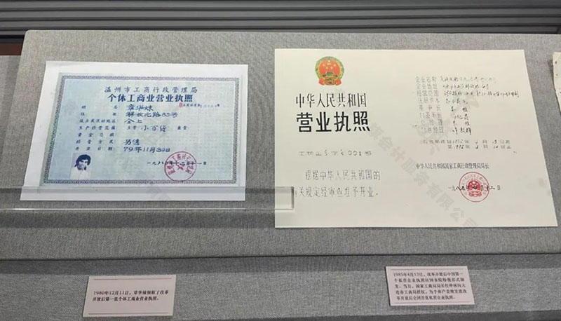 我國(guó)第一張營(yíng)業(yè)執(zhí)照