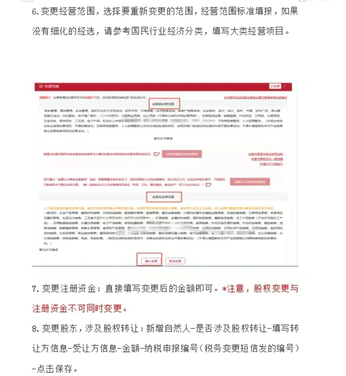 變更經(jīng)營范圍