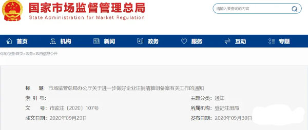 國家市場監(jiān)督管理總局