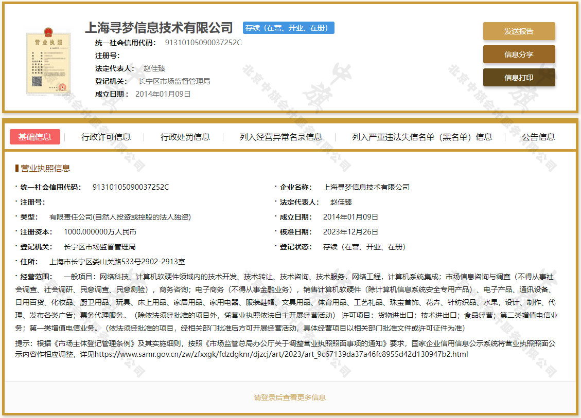 這是簡(jiǎn)單的在國(guó)家企業(yè)信用網(wǎng)查的某多多2024年8月28日