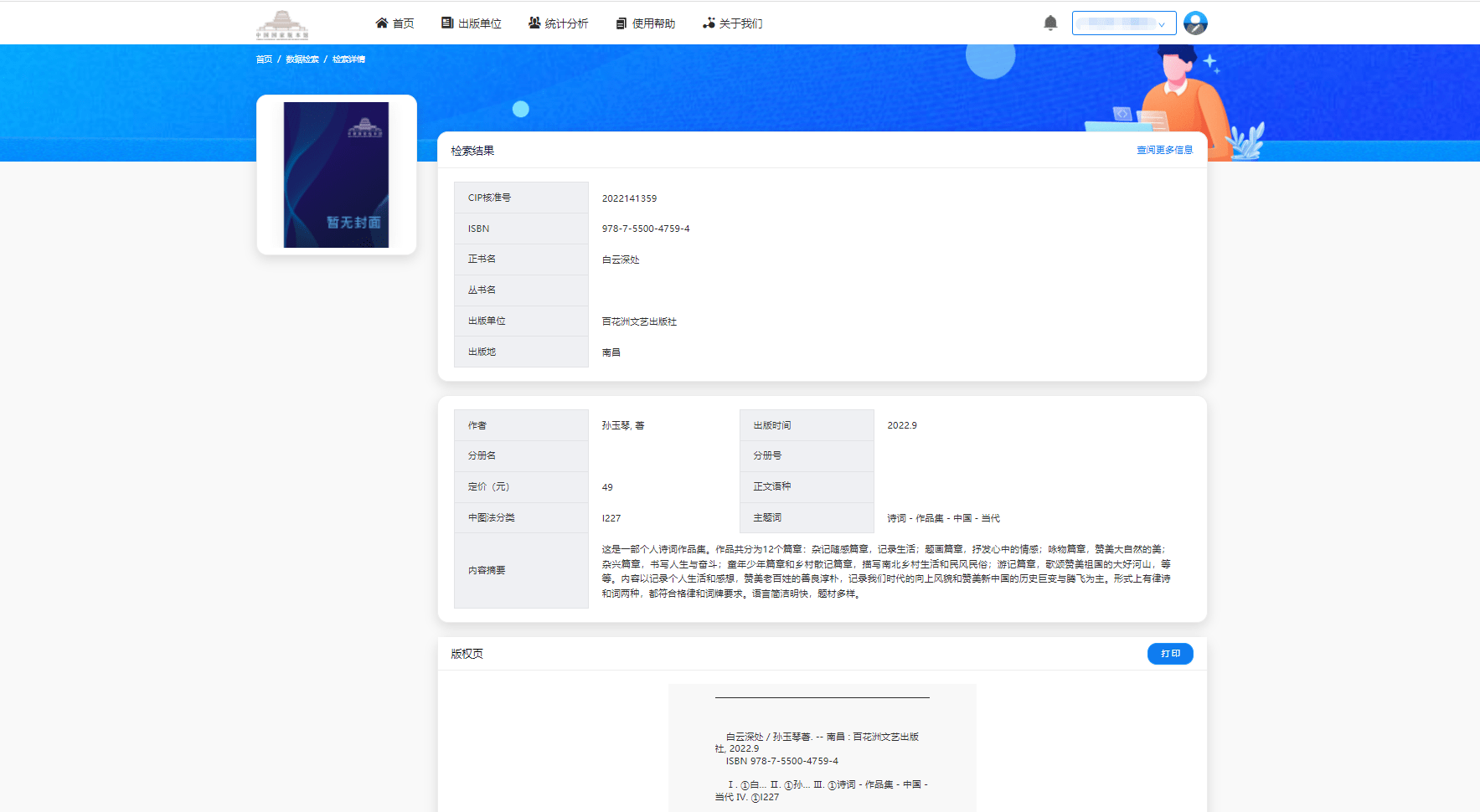 頁(yè)面顯示了書籍的全部信息，如CIP核準(zhǔn)號(hào)、ISBN、書名、出版單位等