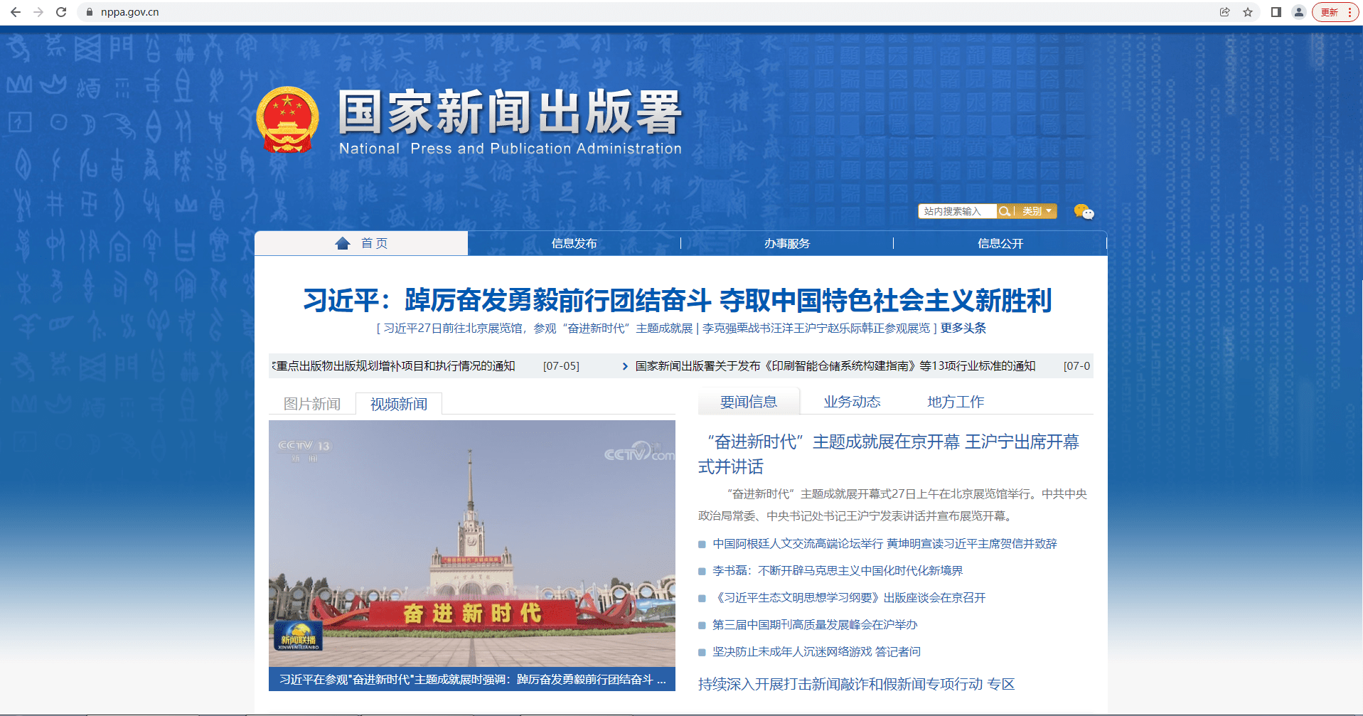 國(guó)家新聞出版署的官方網(wǎng)站